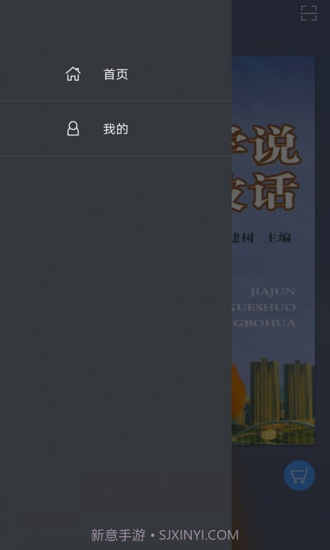 学说宁波话截图3 学说宁波话截图3