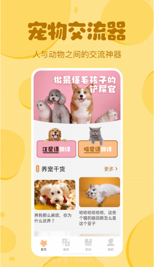 喵喵猫狗翻译器截图1 喵喵猫狗翻译器截图1