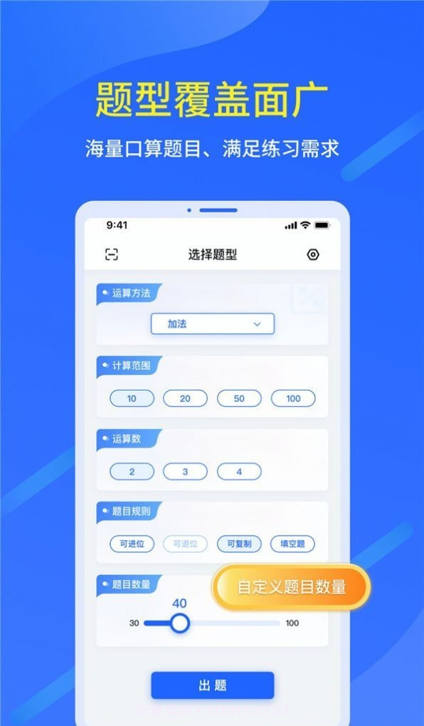 多多口算出题截图1