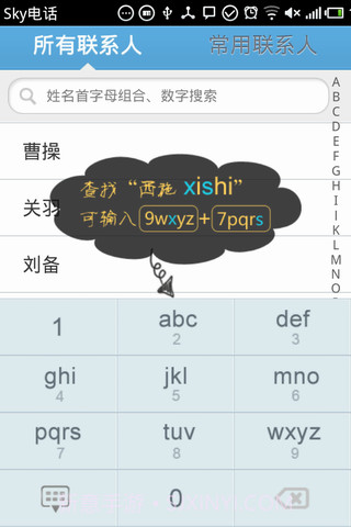 SKY网络电话截图1