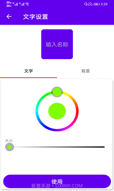 速速换图标截图2