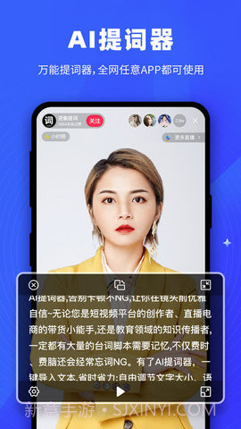 逆象提词免费版截图1