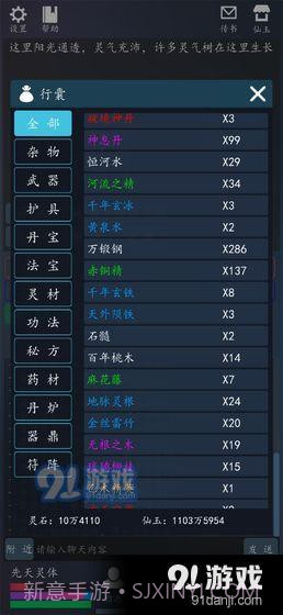 轮回修真OL截图3