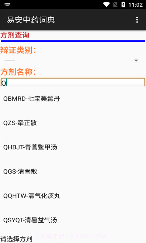 易安中药词典截图2