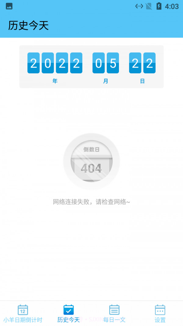 小羊日期倒计时截图2