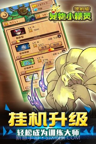 宠物小精灵挂机版截图4