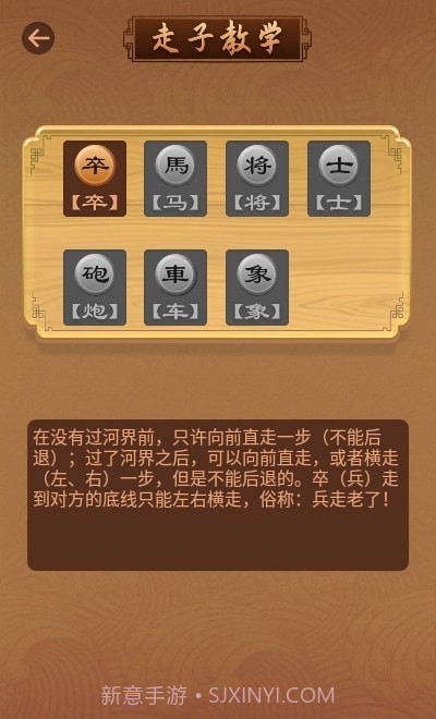 象棋大师教学截图3