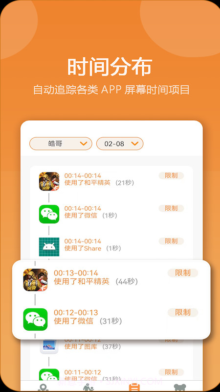 麦芽守护家长端截图2