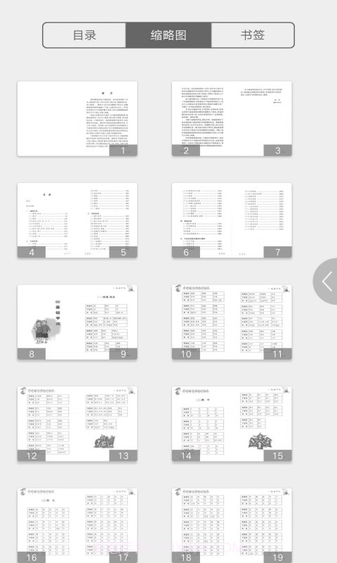 学说宁波话截图2 学说宁波话截图2