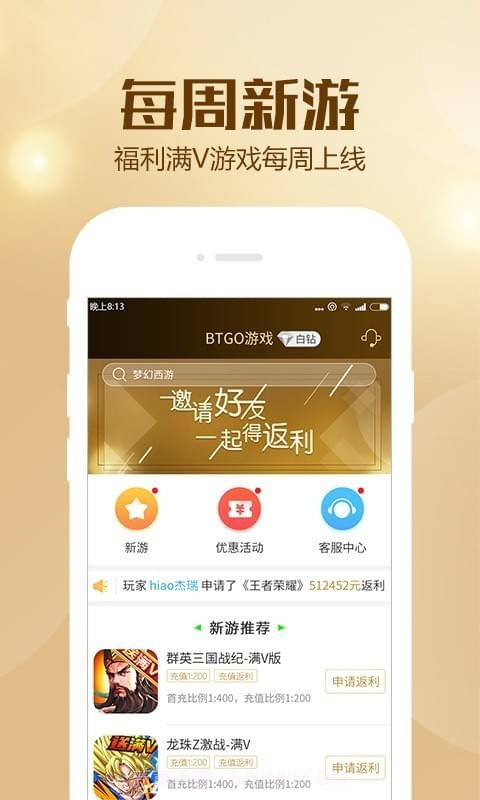 BTGO游戏盒截图3 BTGO游戏盒截图3