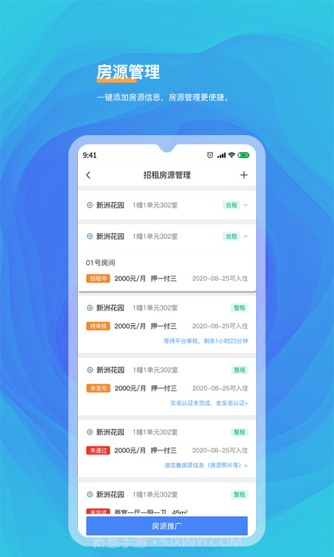 好想住房东端截图2 好想住房东端截图2