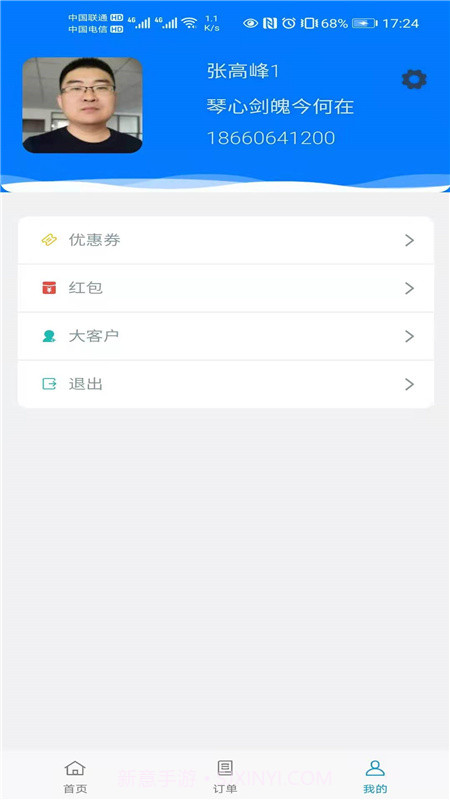 华安救援截图3