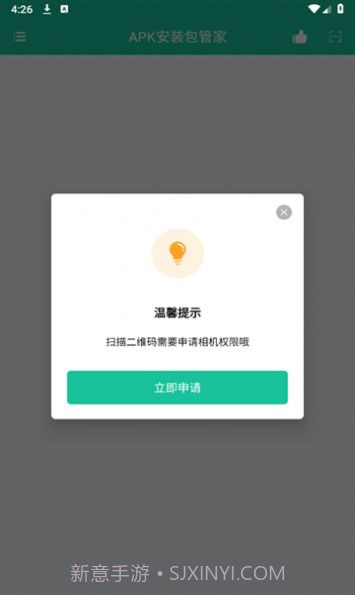 APK安装包管家截图2