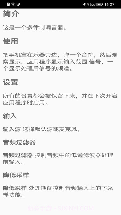 多律制调音器截图3