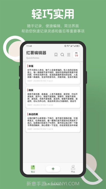 红薯编辑器截图1