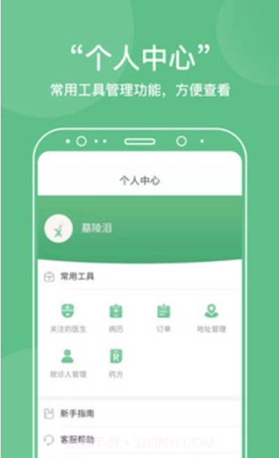 中医在线医院截图3
