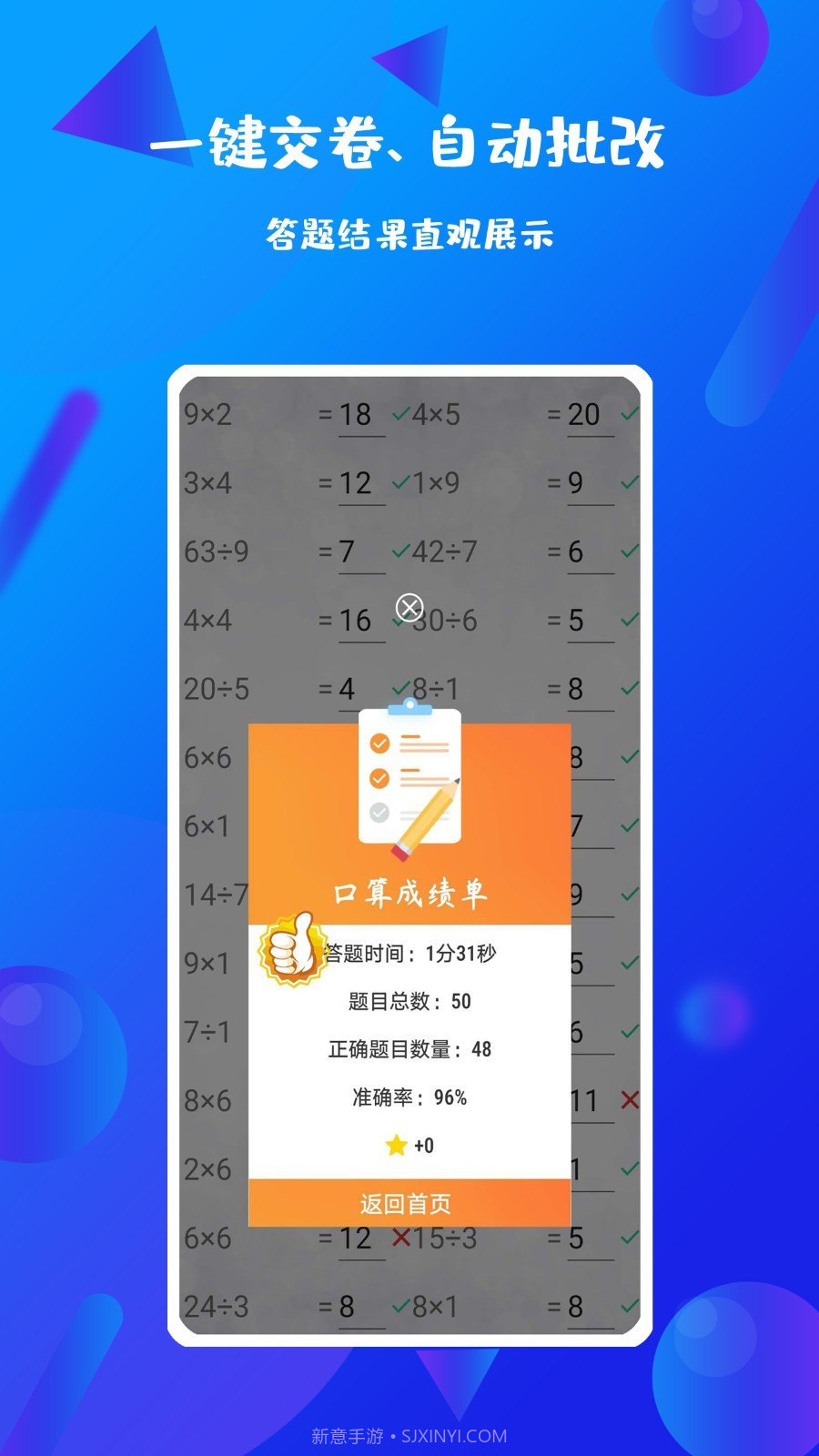 每日口算截图4