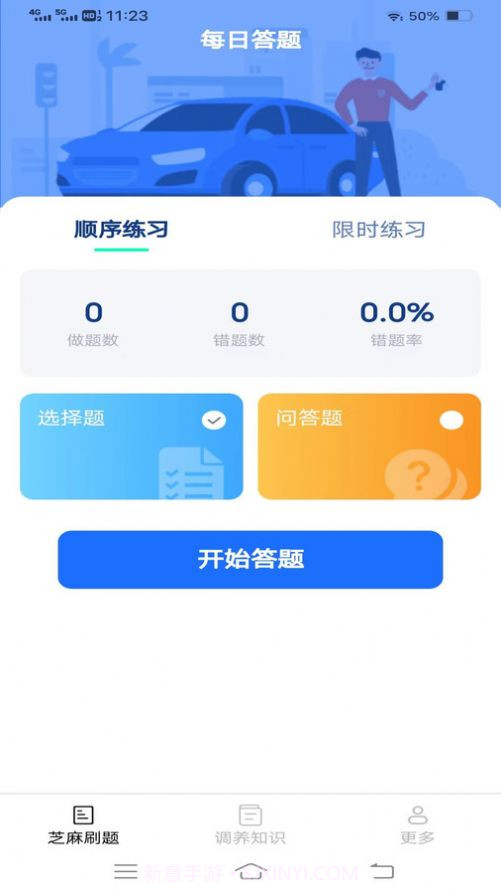 芝麻刷刷看百科知识截图3