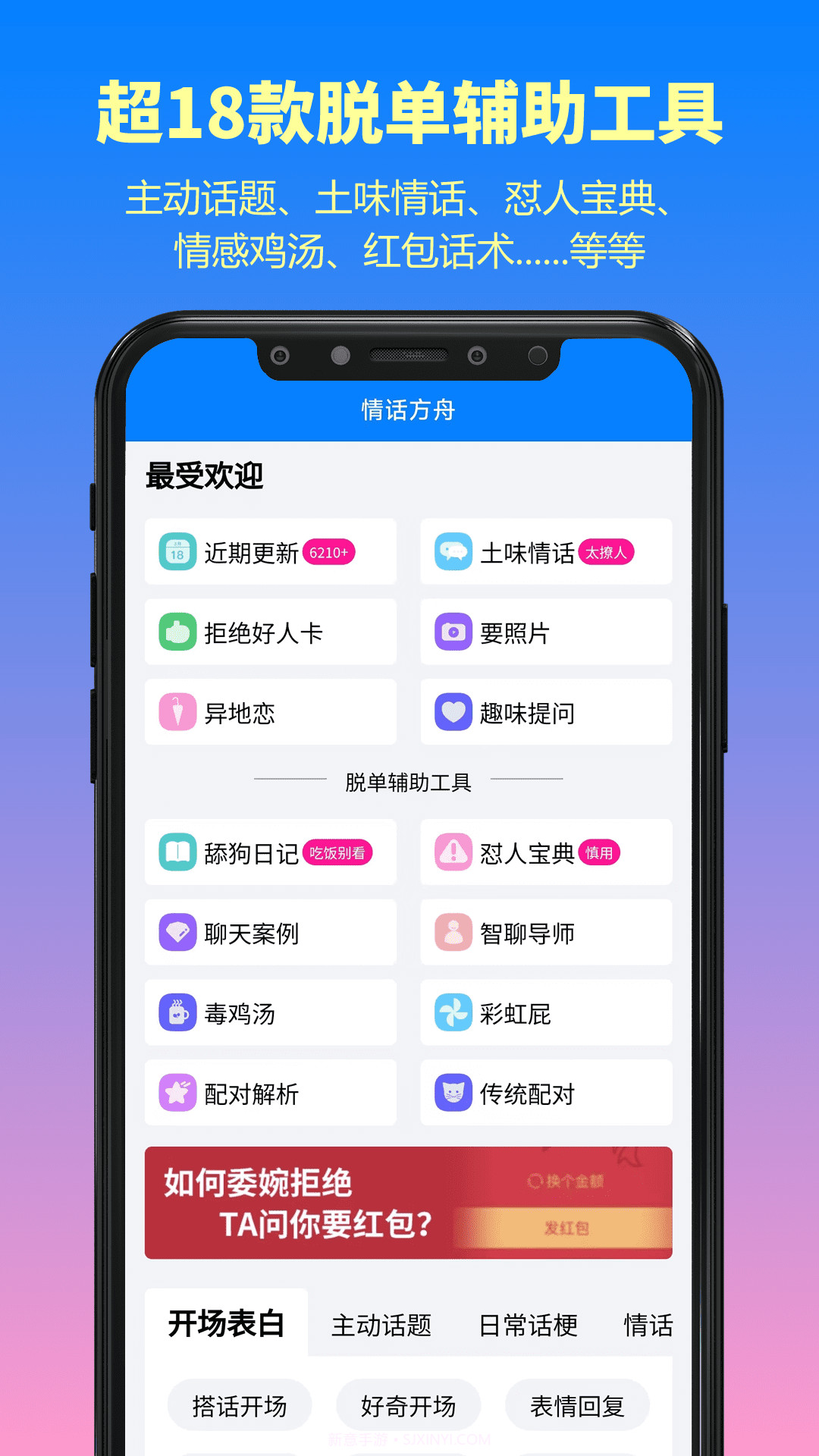 情话方舟截图4