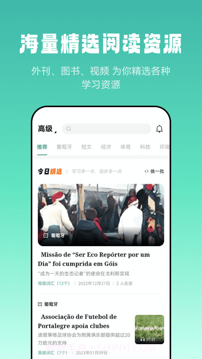 莱特葡萄牙语阅读听力截图1