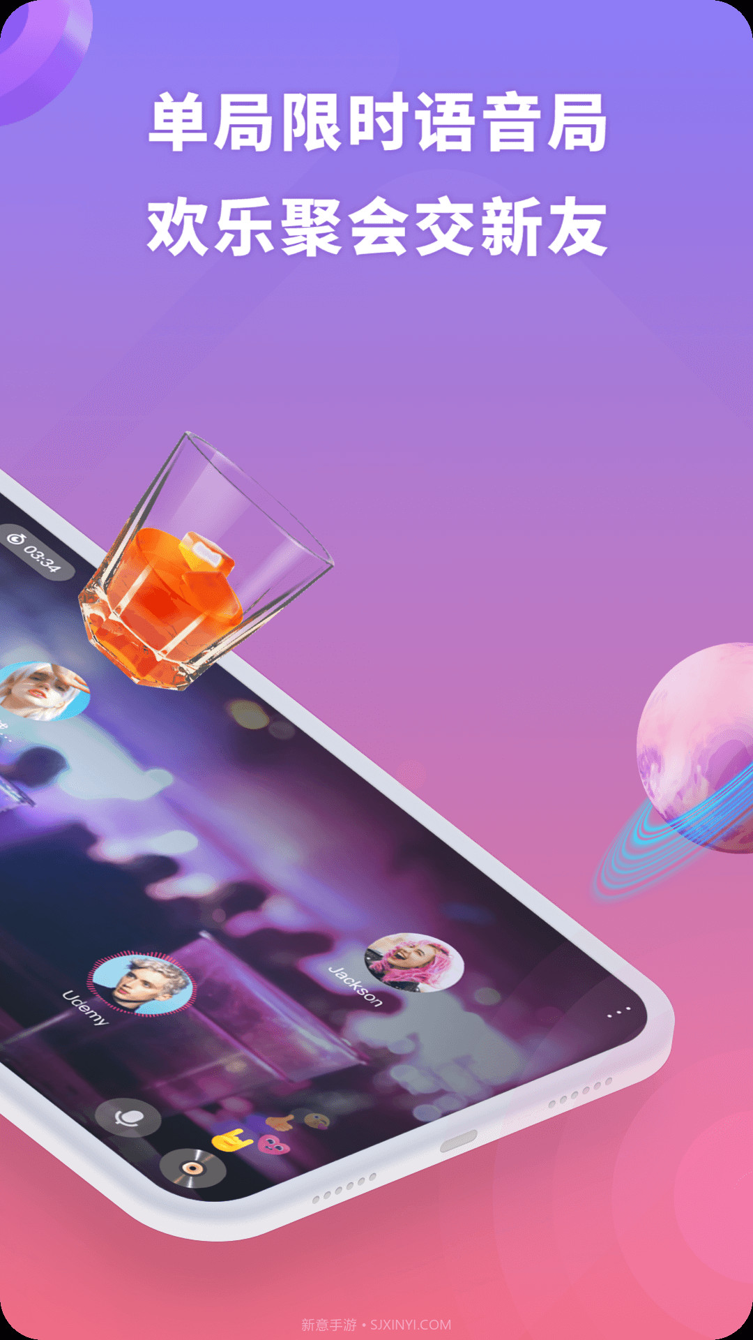 聚呀语音社交截图4