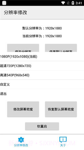 分辨率修改手表版截图3
