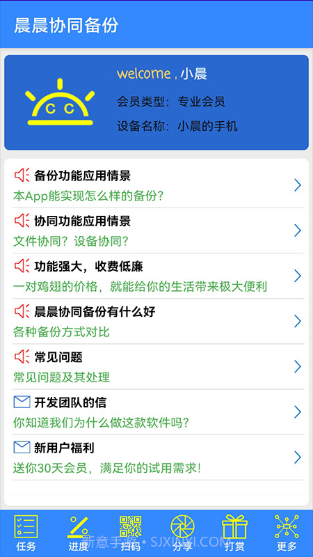 晨晨协同备份截图1