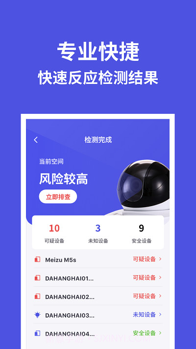 摄像头防偷拍专家截图2