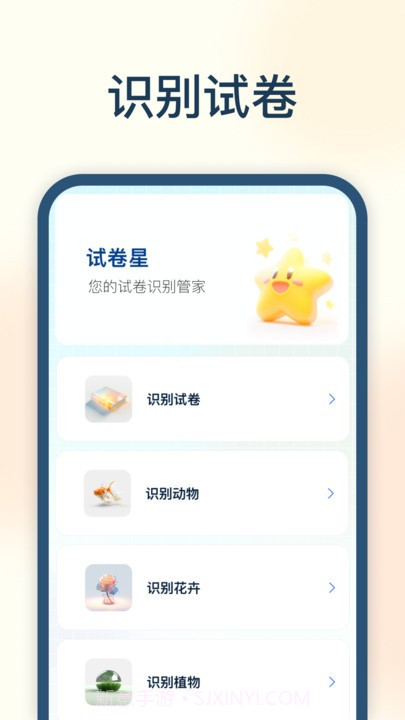 试卷星截图2
