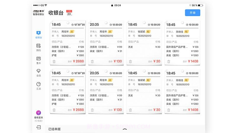 博卡智慧收银台截图2
