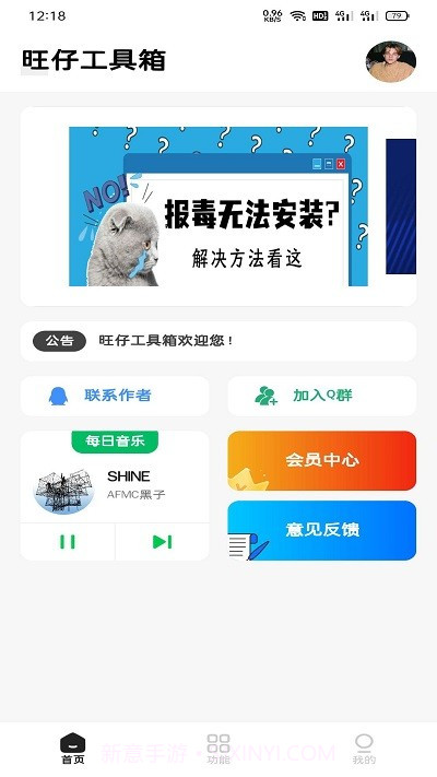 旺仔工具箱截图1