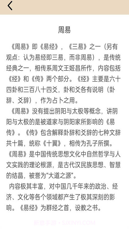 金榜大学堂国学教育截图4 金榜大学堂国学教育截图4