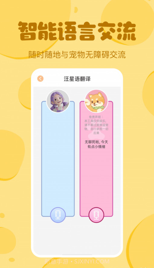 喵喵猫狗翻译器截图3 喵喵猫狗翻译器截图3