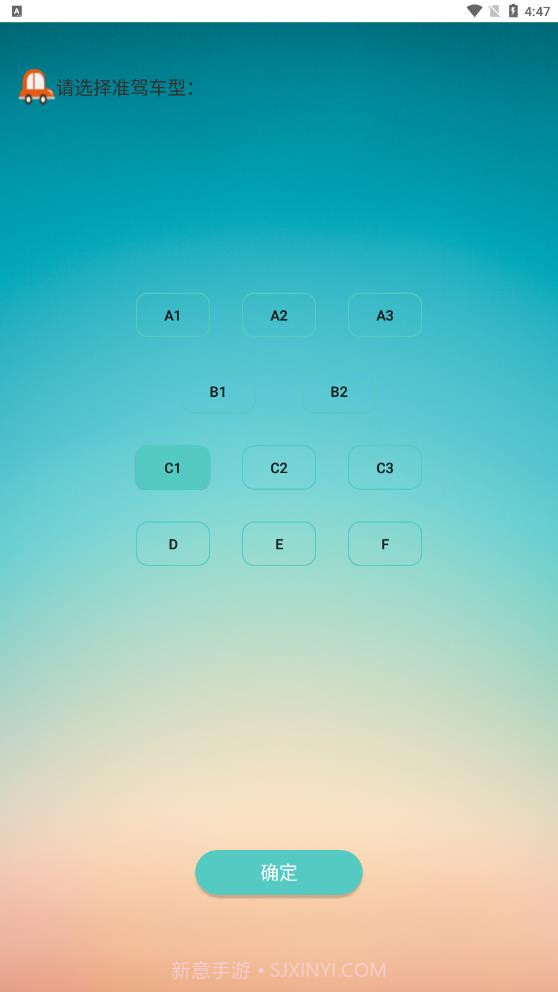 考驾照模拟器截图2