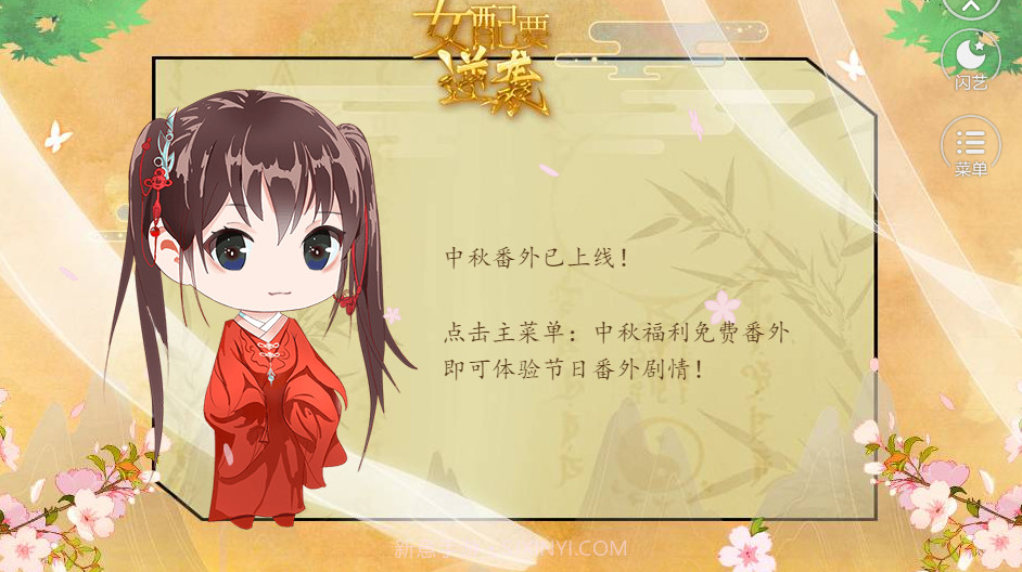 女配要逆袭截图3