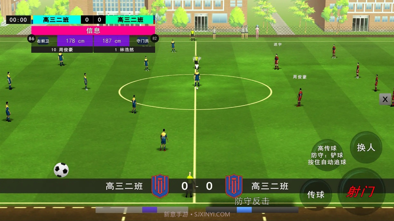 校园足球队截图3 校园足球队截图3