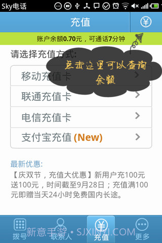 SKY网络电话截图5