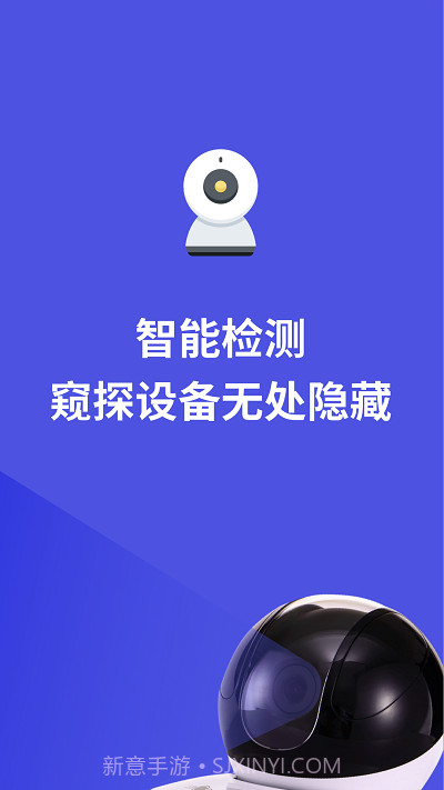 摄像头防偷拍专家截图1