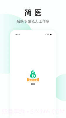 简医名医截图1