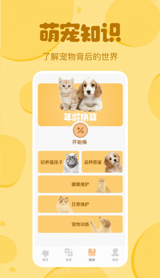 喵喵猫狗翻译器截图4 喵喵猫狗翻译器截图4