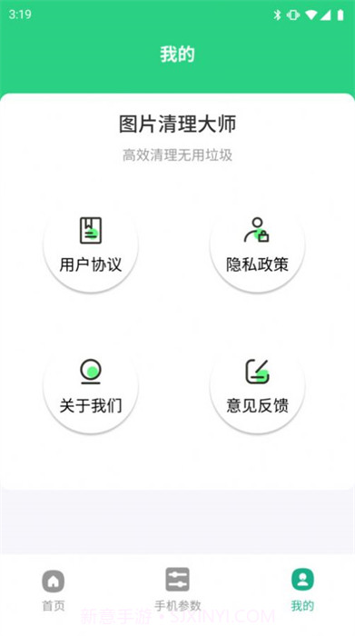 图片清理大师截图2