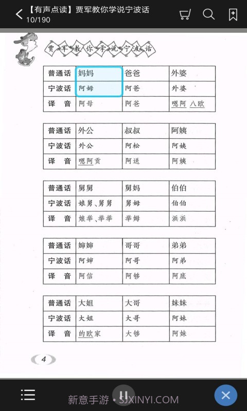 学说宁波话截图1 学说宁波话截图1
