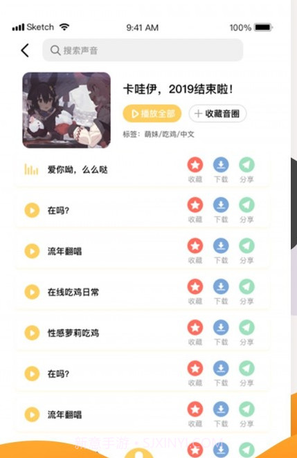 语音变声神器免费版截图2