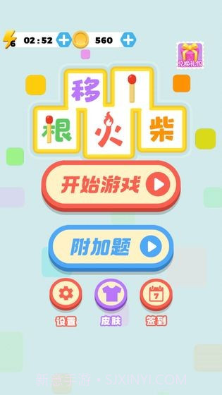 移一根火柴截图1