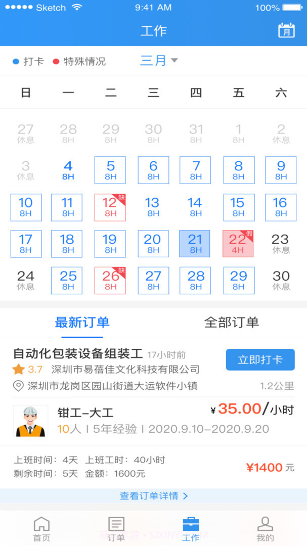 众智联临工端截图3