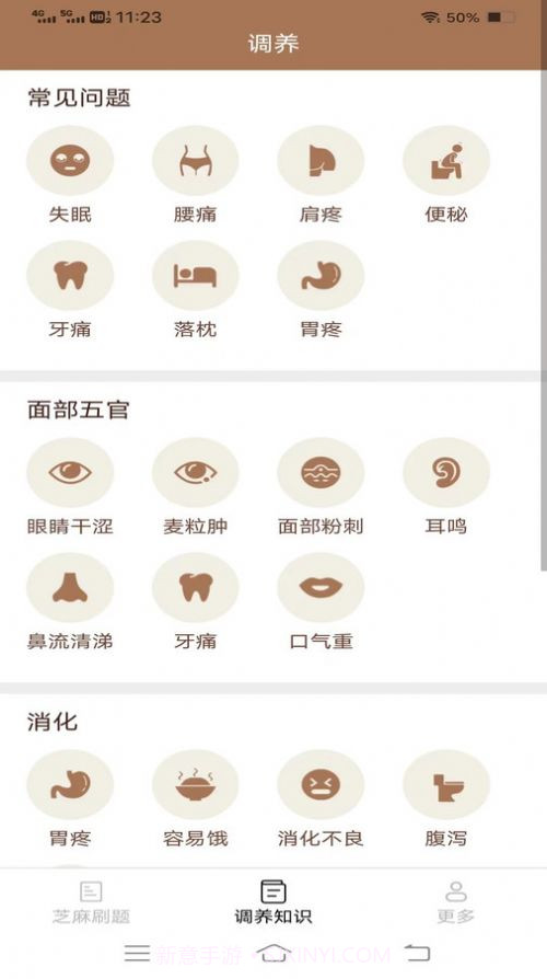 芝麻刷刷看百科知识截图1