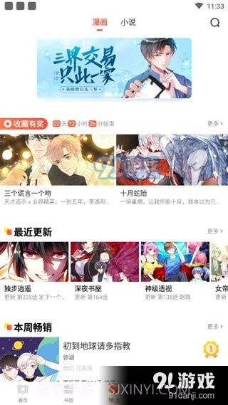 58漫画无广告截图3