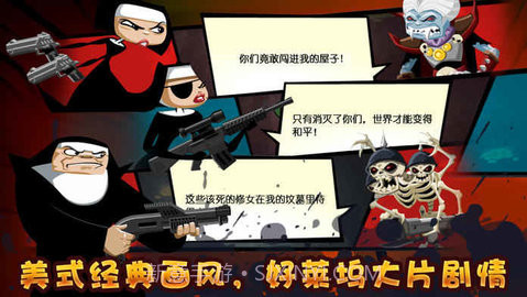 修女也疯狂v2.0截图4