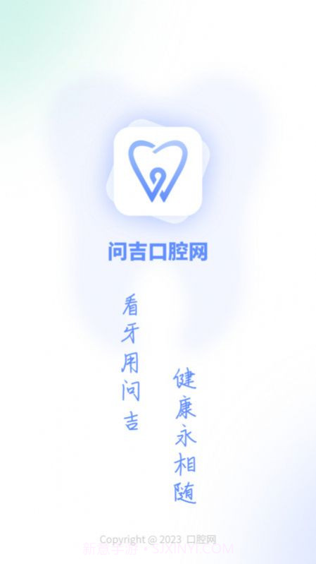 问吉口腔网截图1 问吉口腔网截图1