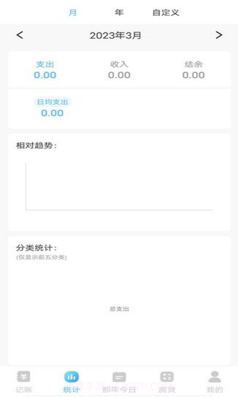 高效记账簿截图1